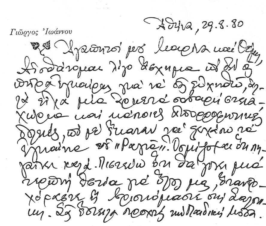 «Λησμόνησα τα ναυτικά σ’ αυτό το βάλτο»