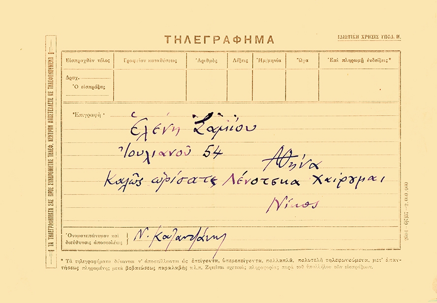 Τηλεγράφημα στην Ελένη Σαμίου (Αρχείο Μουσείου Καζαντζάκη) 