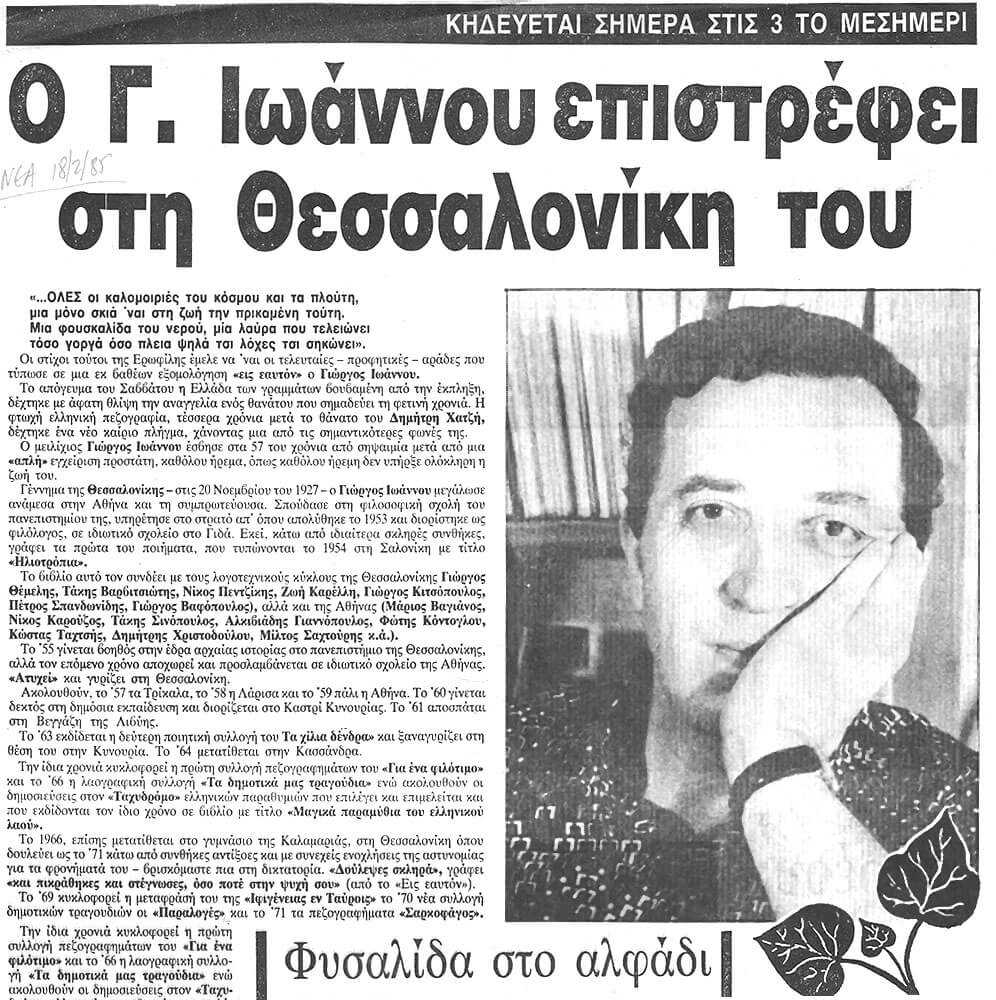 «Λησμόνησα τα ναυτικά σ’ αυτό το βάλτο»