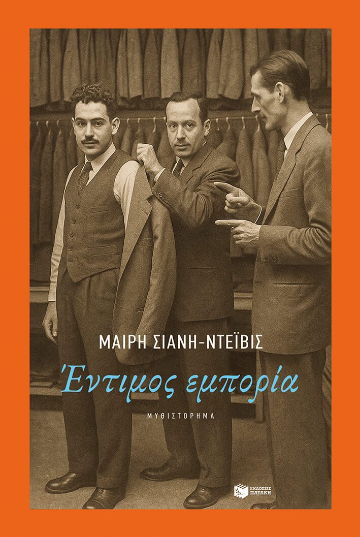 Έντιμος εμπορία