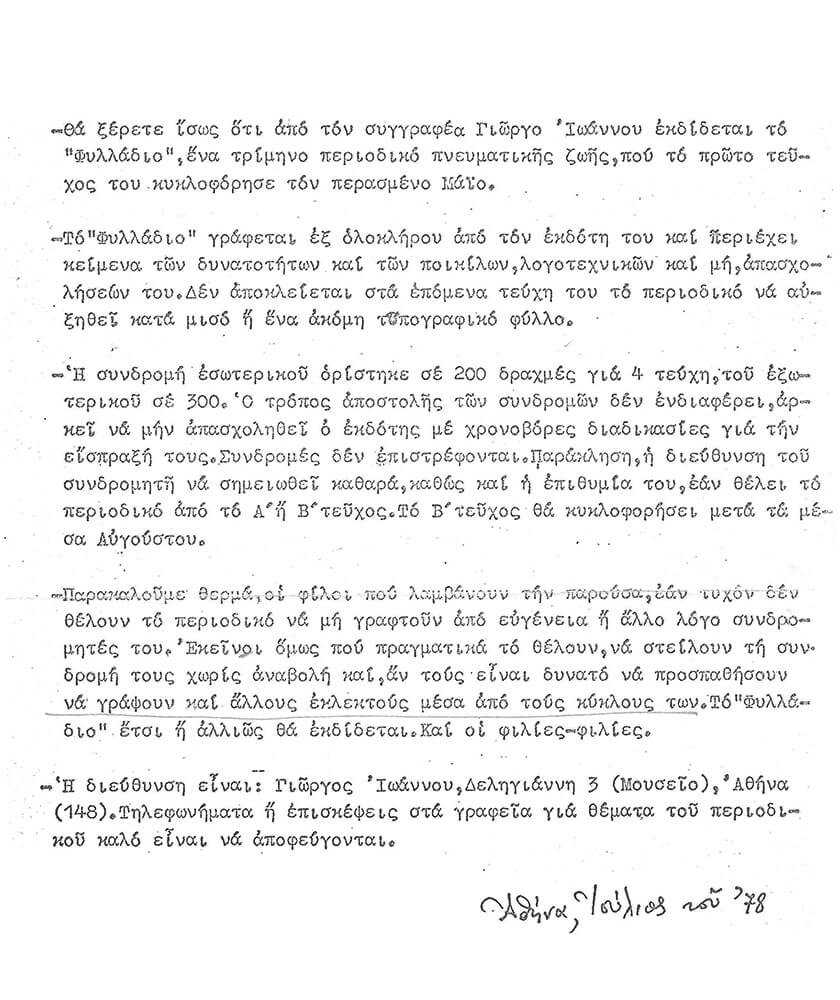 «Λησμόνησα τα ναυτικά σ’ αυτό το βάλτο»