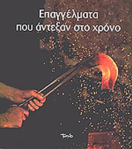 Φωτογραφίες του Δ. Ταλιάνη, Κείμενα Π.Θ. 