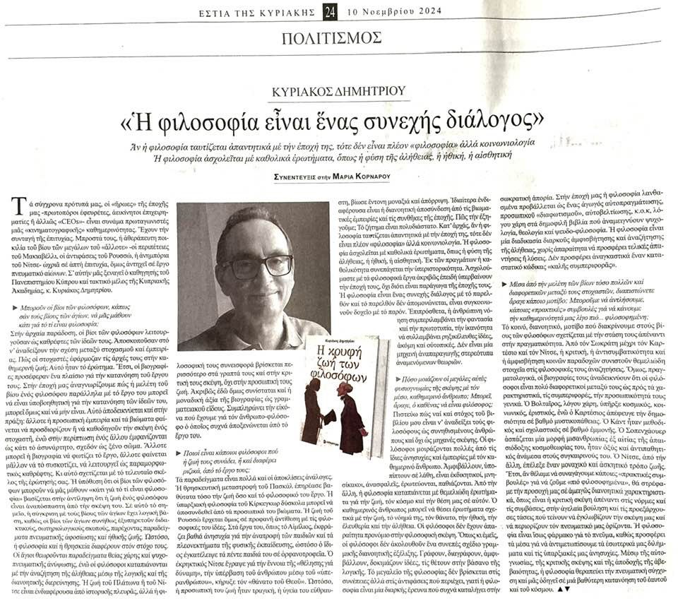 Βραβείο Δοκιμίου 2024