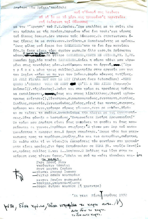 Κείμενα, γράμματα και άλλα τινά