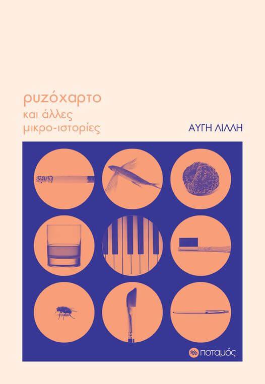 Βραβείο Πεζογραφίας 2023