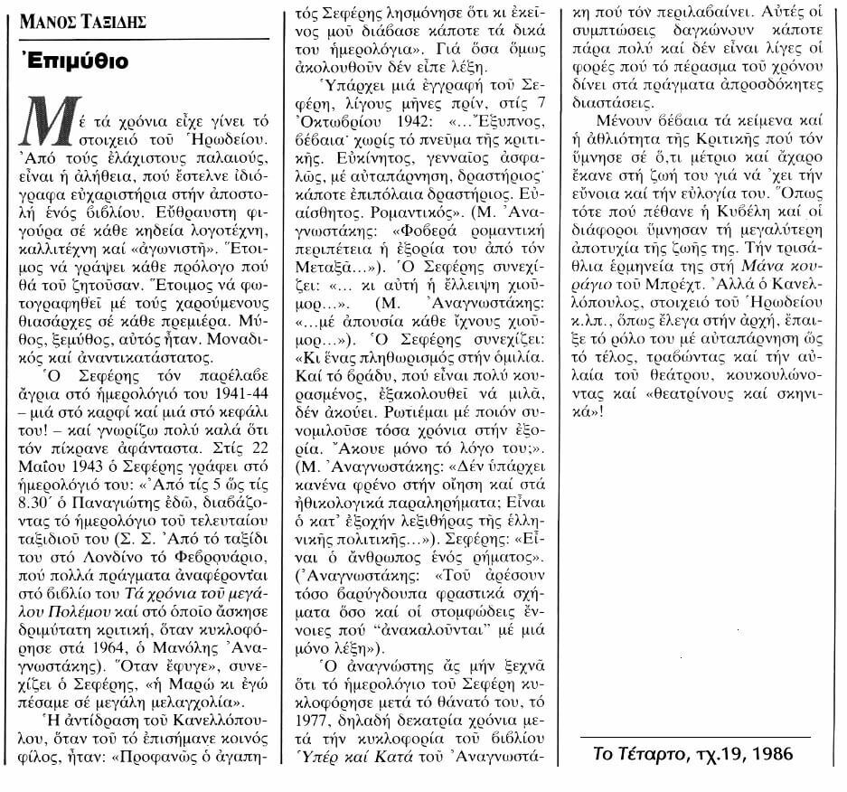 Σχόλια από την «Οδό των Φιλελλήνων»