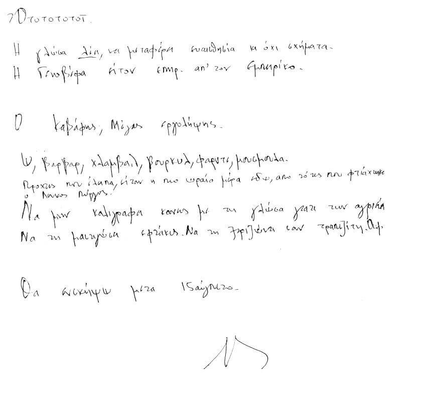 Xφ. του ΜΣ (Αρχείο Δ.Κ.)