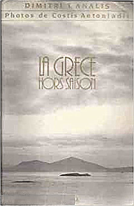 «La Grèce hors saison» / Η Ελλάδα εκτός εποχής (γαλλικά), εικονογράφηση Κ. Αντωνιάδης, Α. Φασιανός, Plasma 1982 