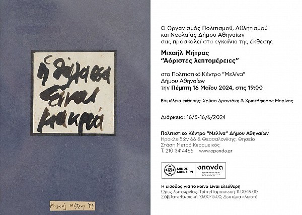 Εκθέσεις