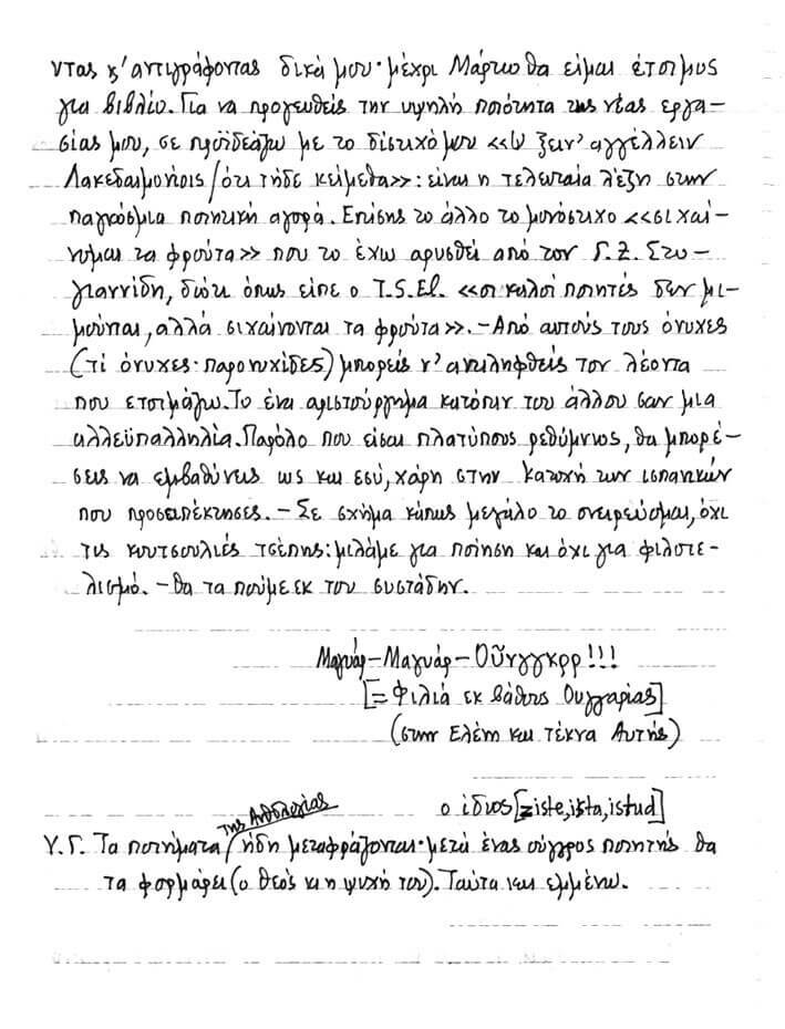 Κείμενα, γράμματα και άλλα τινά