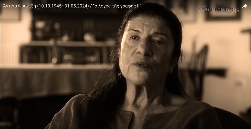 Ένα ντοκιμαντέρ λυρικού λόγου