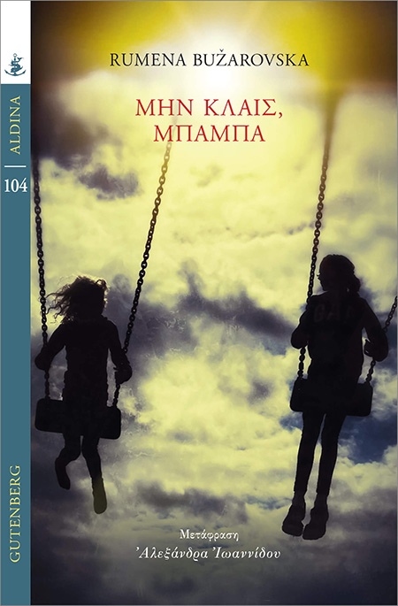 Μην κλαις, Μπαμπά