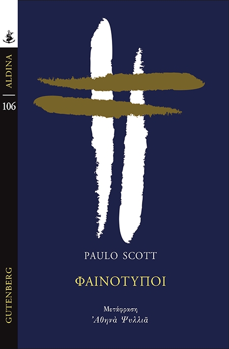 Φαινότυποι