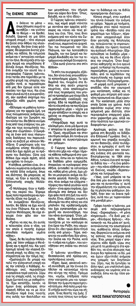 O Γιώργος Iωάννου στο Συμπόσιο του Πλάτωνα