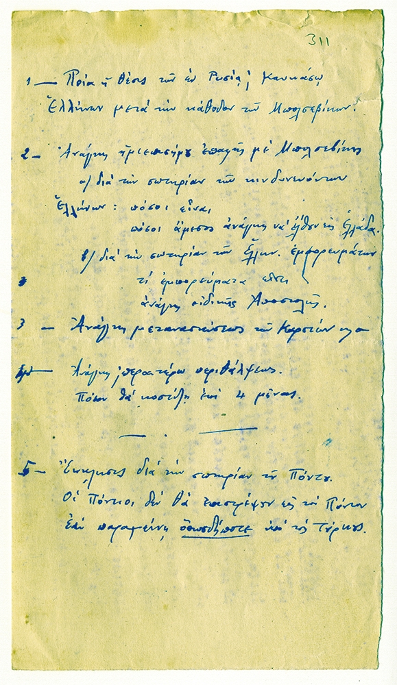 Αυτόγραφο σημείωμα του ΝΚ (Μουσείο Καζαντζάκη)