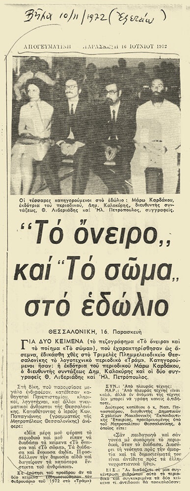 Το όνειρο ... και η απολογία μου που το «είδα»