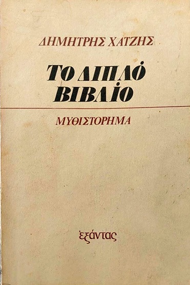 Diplo Bivlio 1