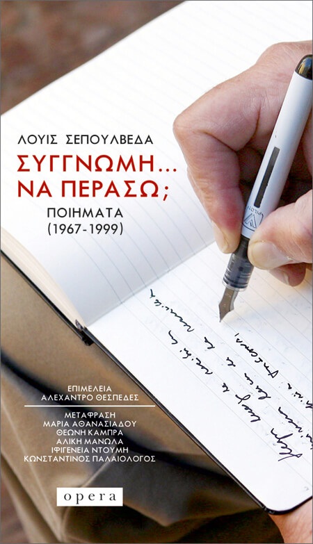 Συγγνώμη... να περάσω;