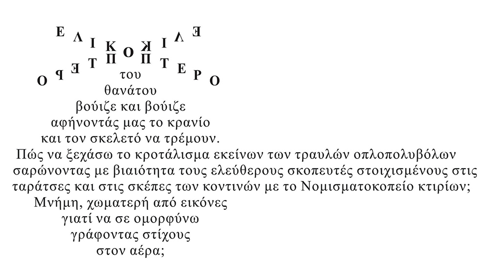 Ελικόπτερο