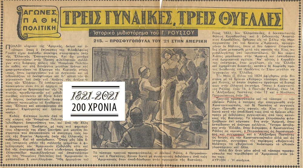 Επετειακά