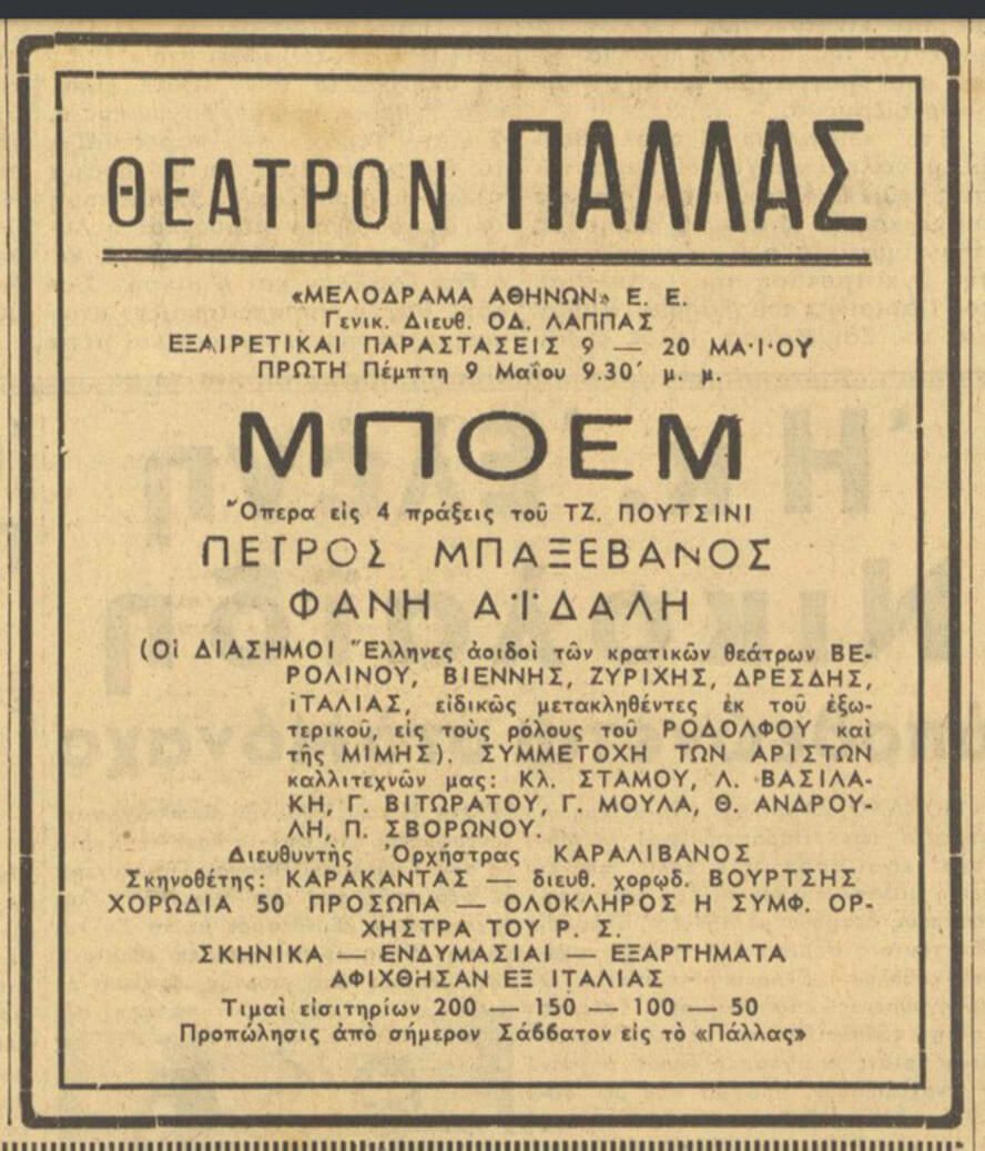 Εφημερίδα «Τα Παρασκήνια», 11 Μαΐου 1940, ανακοίνωση για την όπερα «La bohème»