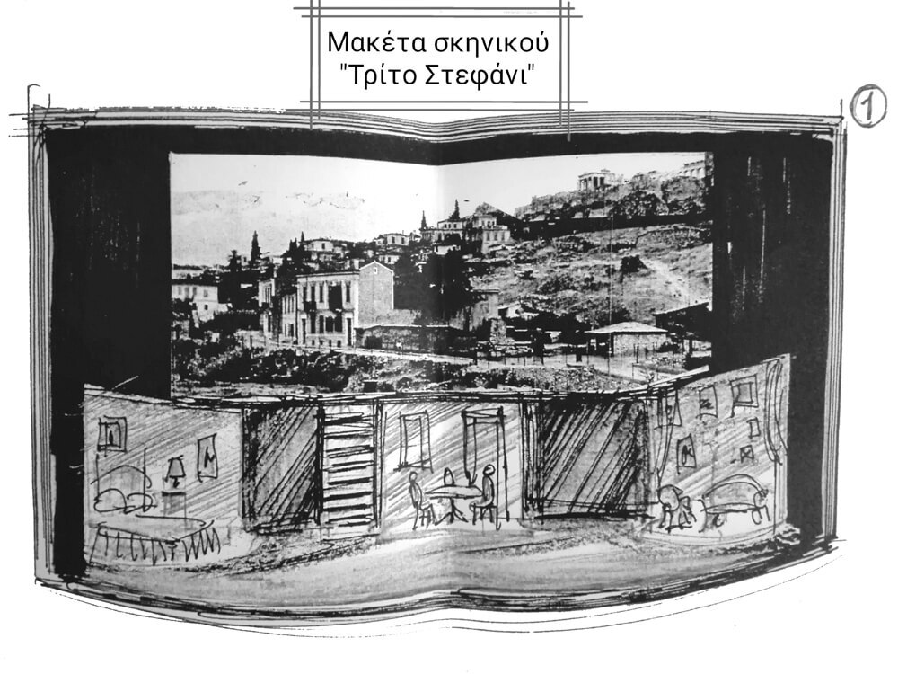 Ανεξίτηλο το στίγμα του στον χώρο του θεάτρου