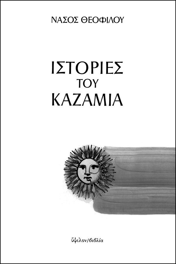Istor Kazamia Gray