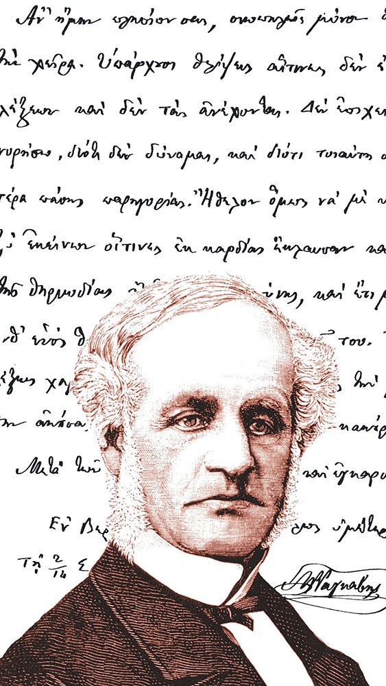 Στο περιθώριο της επανάστασης 1821. Ένας μαθητικός δεσμός