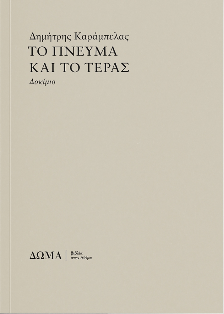 Βραβείο Δοκιμίου 2025