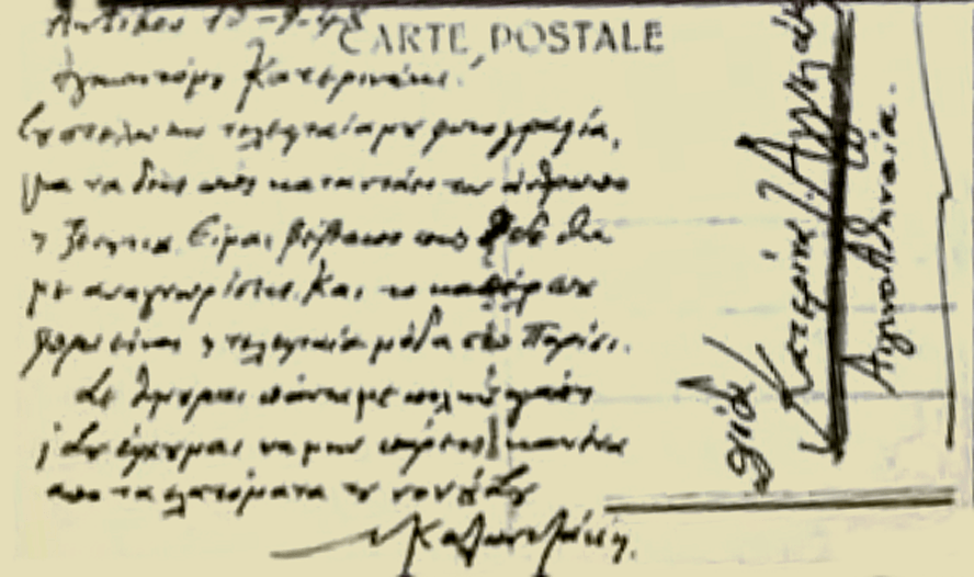 Καρτ ποστάλ του Νίκου Καζαντζάκη (1948)