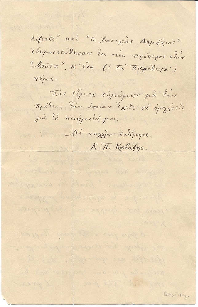 Προσωπικές συναντήσεις Βαφόπουλου-Καβάφη
