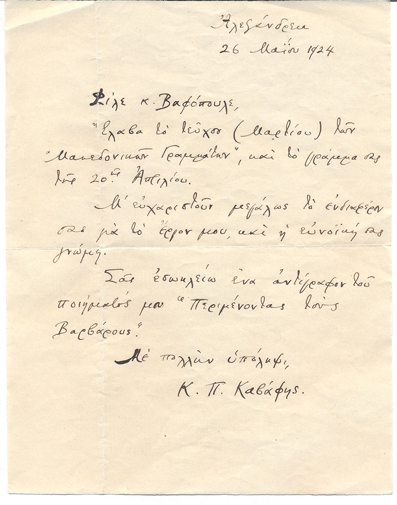 Προσωπικές συναντήσεις Βαφόπουλου-Καβάφη