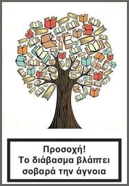 Ο Σαμαράκης, τα Πυροτεχνήματα και η φιλόλογος της δανειστικής
