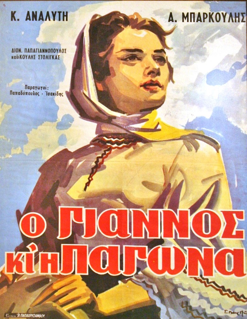 Λιθογραφική αφίσα, 1960. ©﻿ ﻿The Starlets Collection 