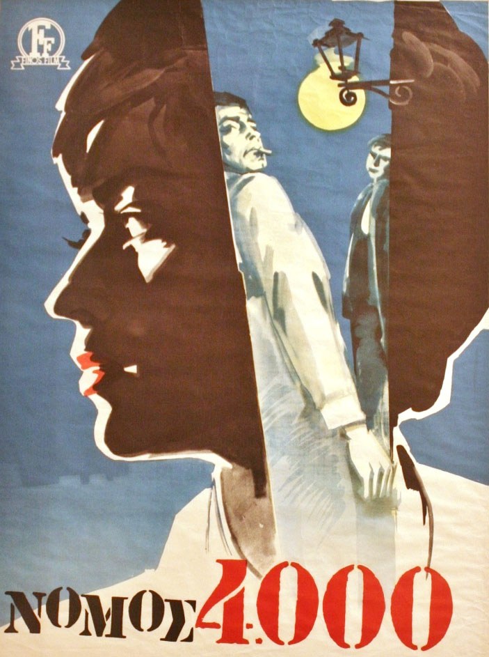 Λιθογραφική αφίσα, 1961-62. ©﻿ ﻿The Starlets Collection 