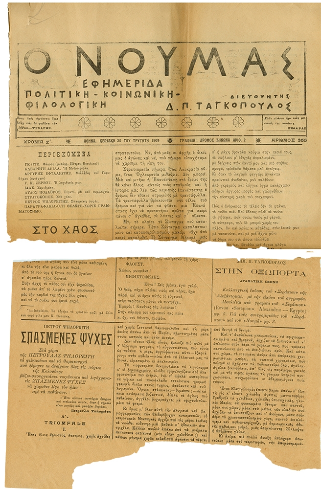 Πρώτη δημοσίευση του «Σπασμένες ψυχές» στο περ. «Ο Νουμάς» (με το ψευδ. Πέτρος Ψηλορείτης), 1909 