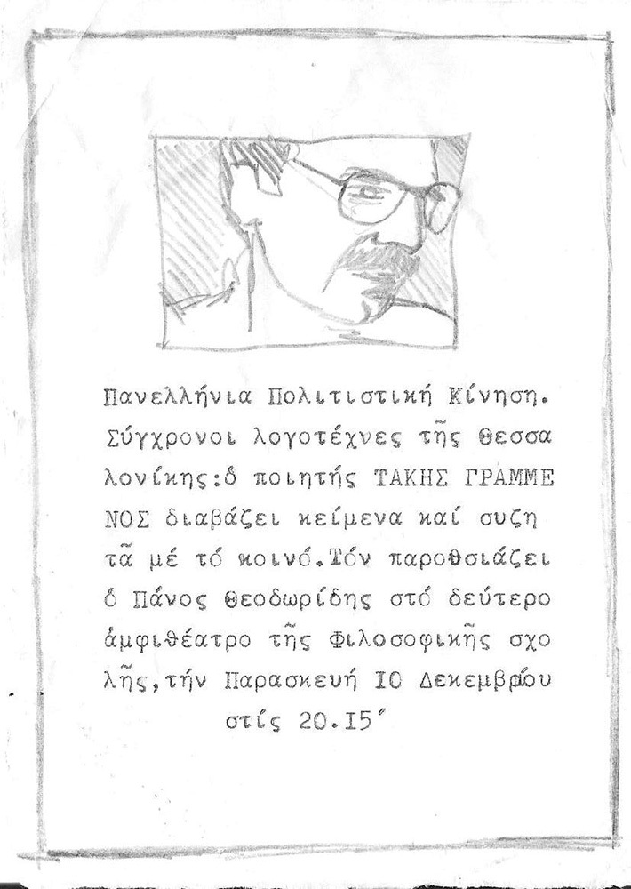 Σχέδιο του Π.Θ.
