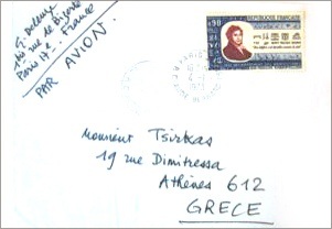 Ο φάκελος αποστολής του γράμματος του G. Deleuze στον Σ. Τσίρκα. Από το αρχείο του Σ. Τσίρκα στο Ελληνικό Λογοτεχνικό και Ιστορικό Αρχείο (ΕΛΙΑ).