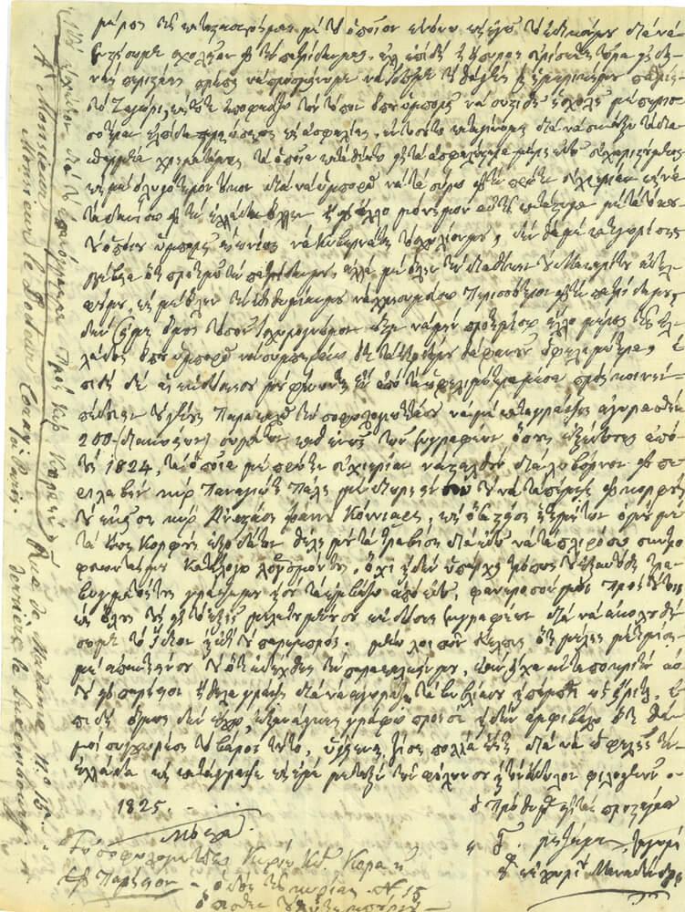 Οι μεγάλοι Ευεργέτες Μάνθος & Γεώργιος Ριζάρης: Επιγράμματα - Αλληλογραφία