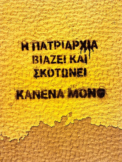 Σύνθημα κάπου στα Άνω Πατήσια