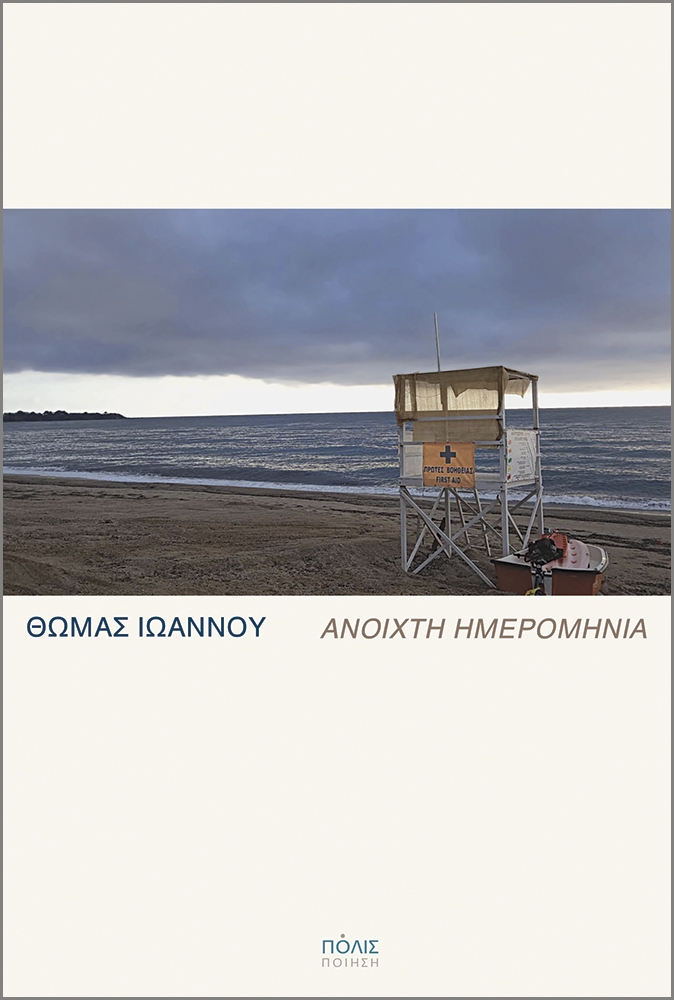 Βραβείο Ποίησης 2025