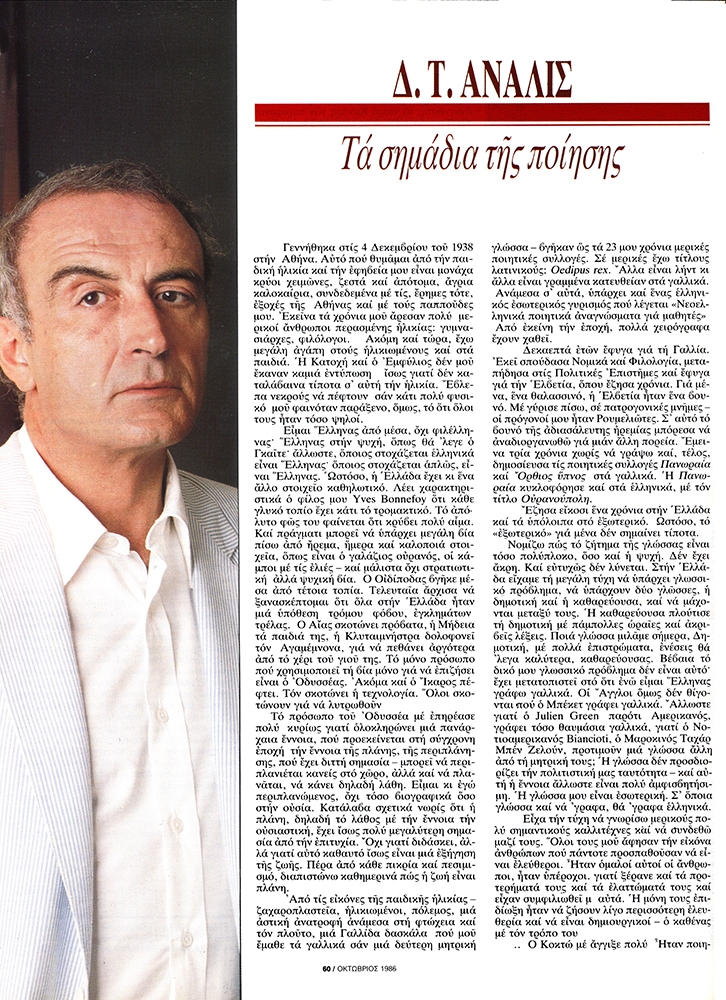 Μια συνέντευξη