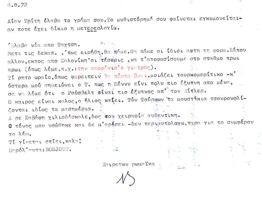 Δακτυλόγραφο μονογραφημένο σημείωμα του ΜΣ προς τον ΔΚ.