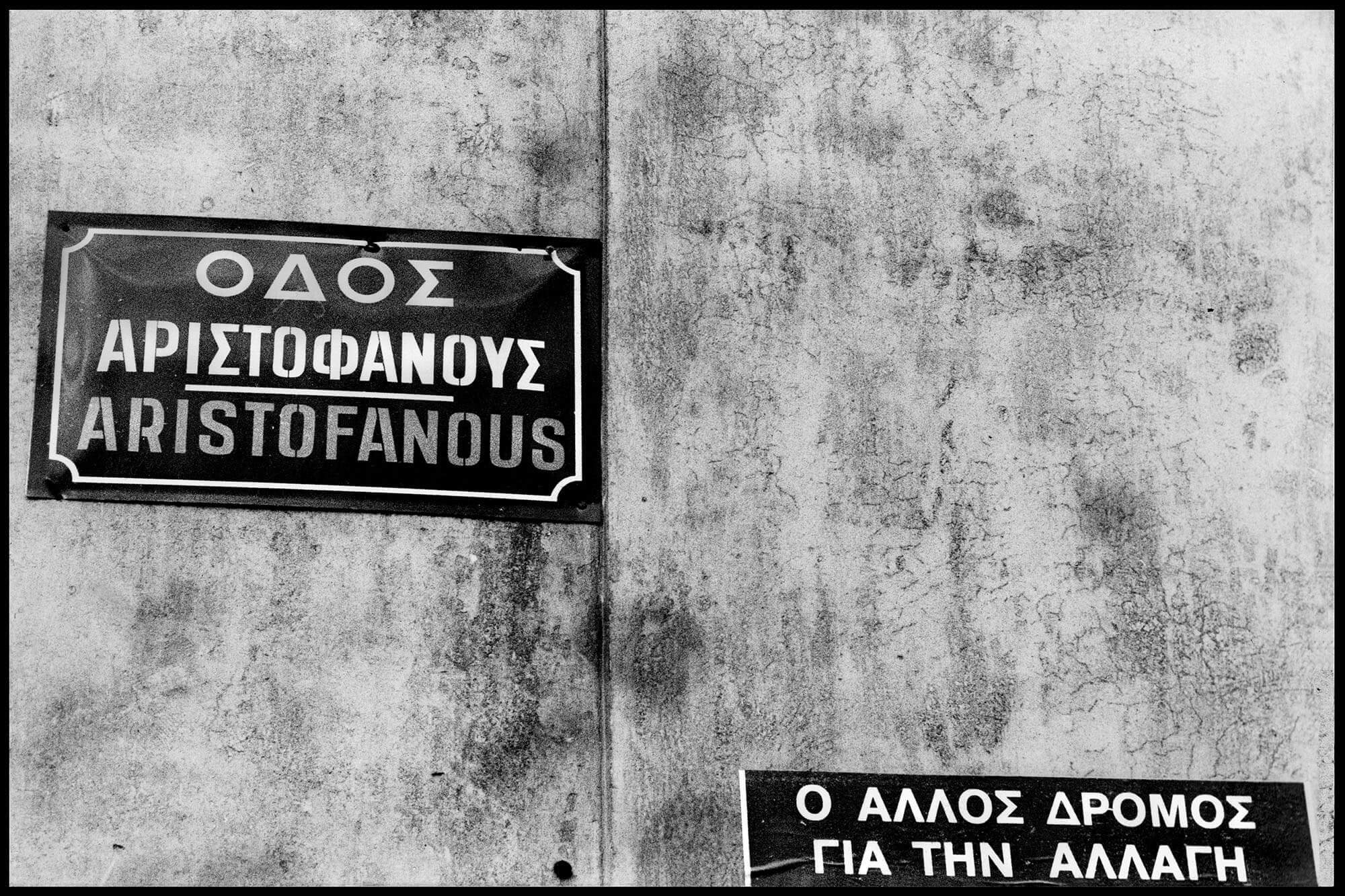 Οδός Αριστοφάνους 