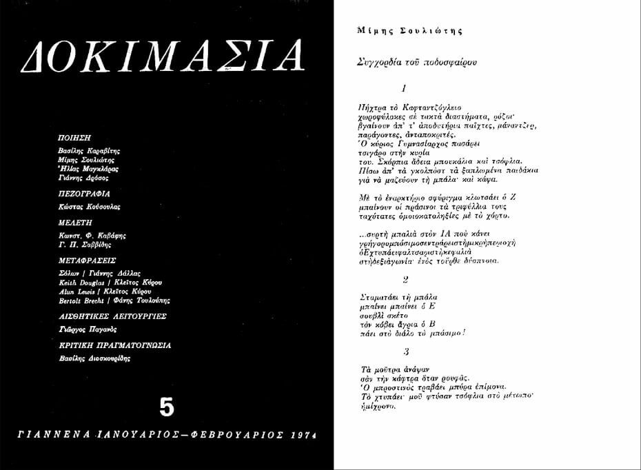 Πρώτα δημοσιεύματα