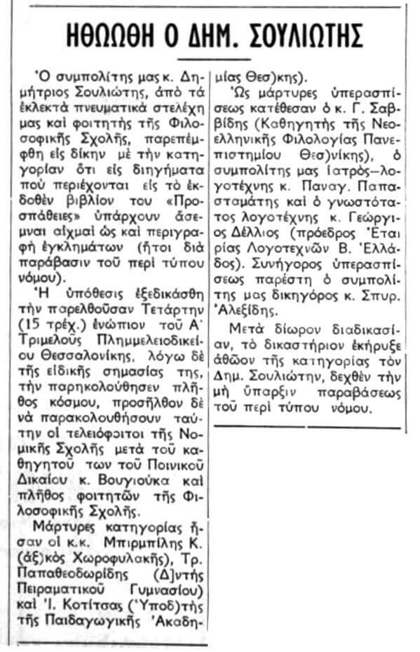 Αυτοβιογραφικά σημειώματα
