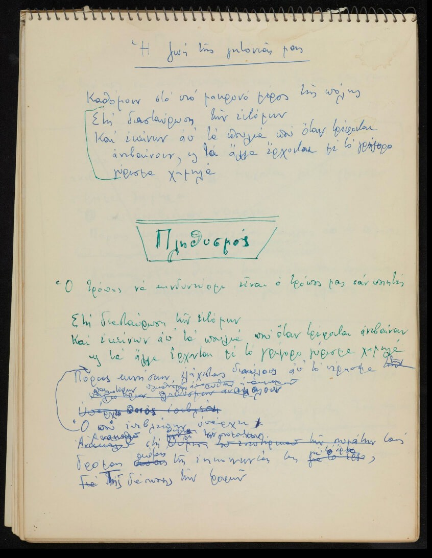 Xειρόγραφο της Ε. Β. © Princeton University Library (Helenē Vakalo Papers)