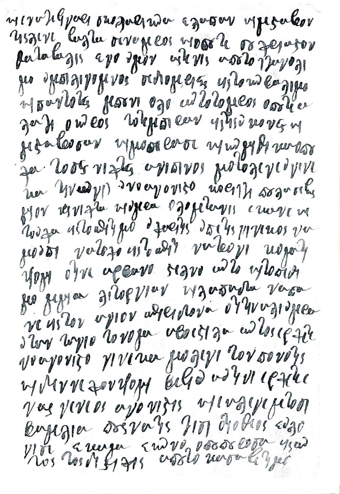 Χειρόγραφο του Μακρυγιάννη («Οράματα & θάματα»)