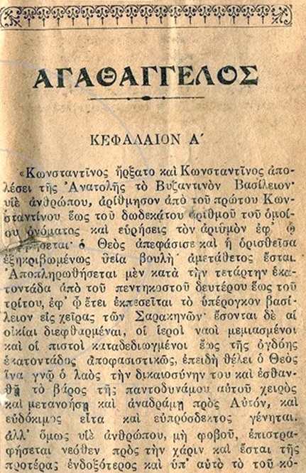 Ο Σατανάς και ο Μακρυγιάννης