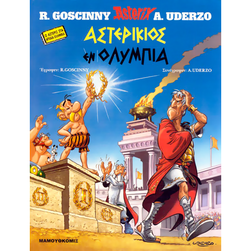 Μα τον Αστερίσκο!